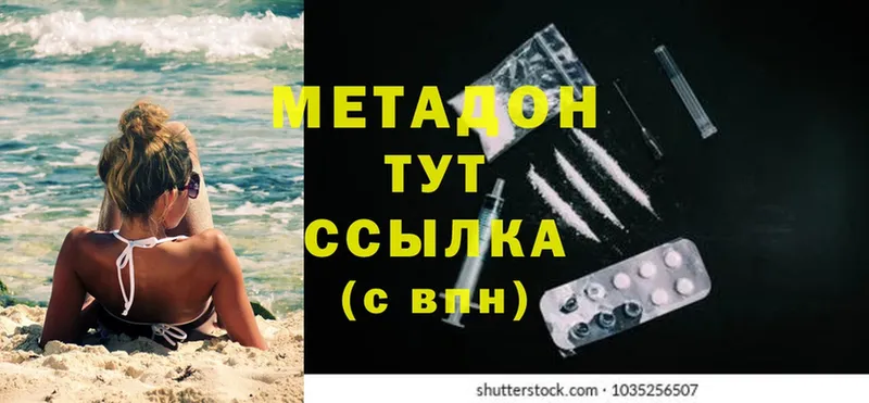 МЕТАДОН methadone  Миньяр 